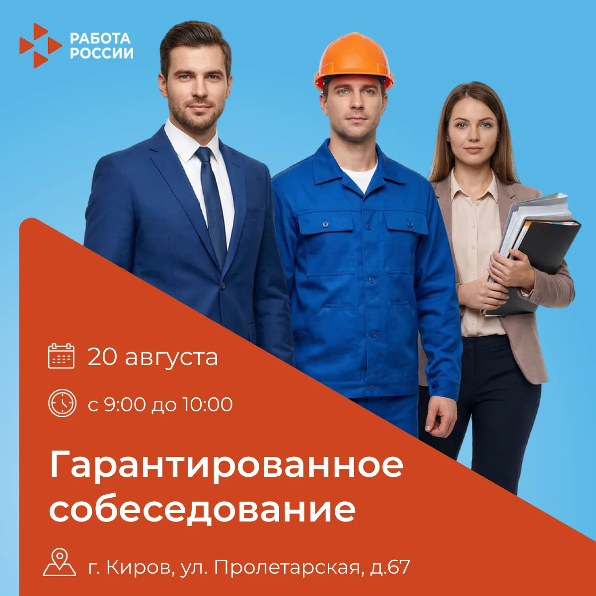 Работа найдется для каждого!