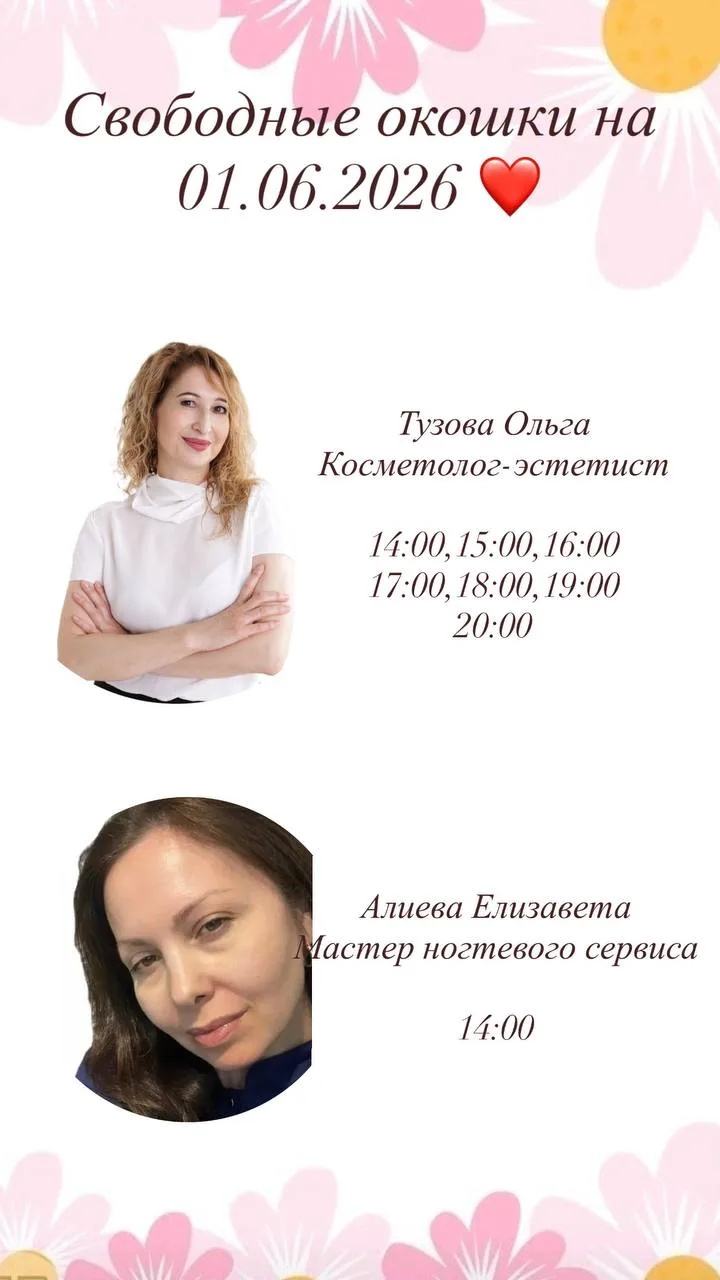 Свободные окошки на 01.06.2026 ❤