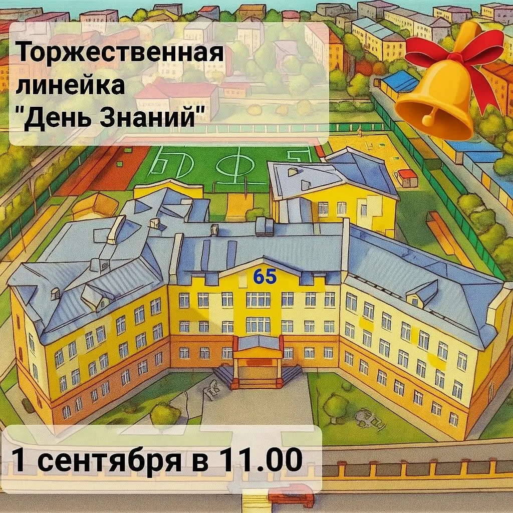 ✨Торжественная линейка, посвящённая Дню Знаний ✨