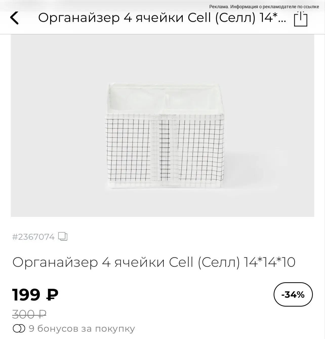 Большой выбор органайзеров по очень доступным ценам в Аскона, есть серые, в клетку и беж