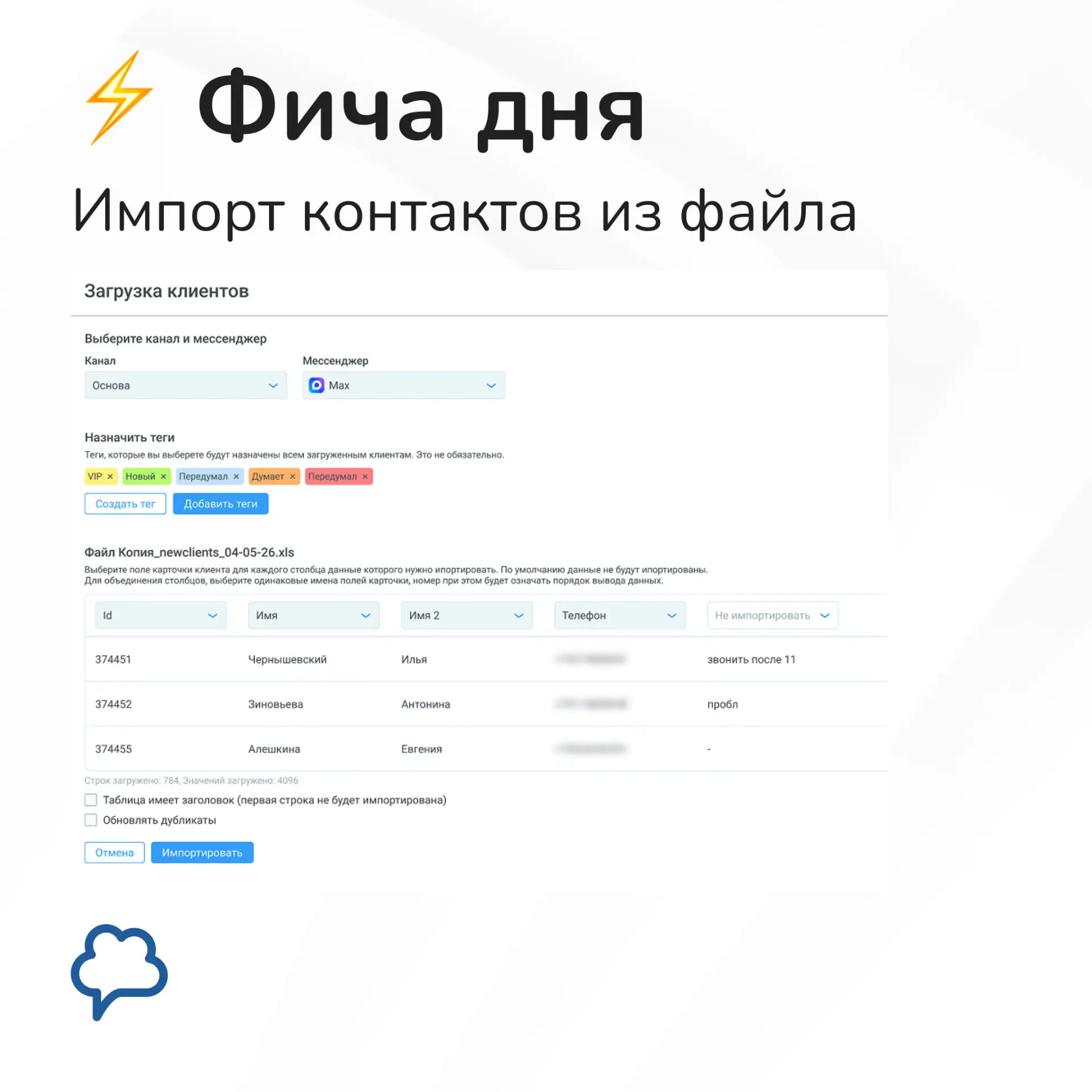 ⚡ Фича дня: импорт контактов из файла