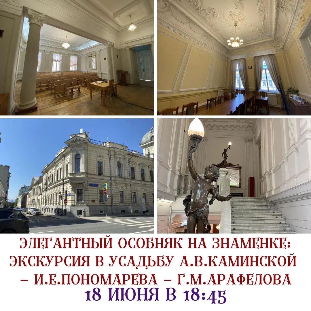 СКРЫТАЯ ЖЕМЧУЖИНА: ЭКСКУРСИЯ В ЭЛЕГАНТНЫЙ ОСОБНЯК НА ЗНАМЕНКЕ

У элегантного особняка на Знаменке бо