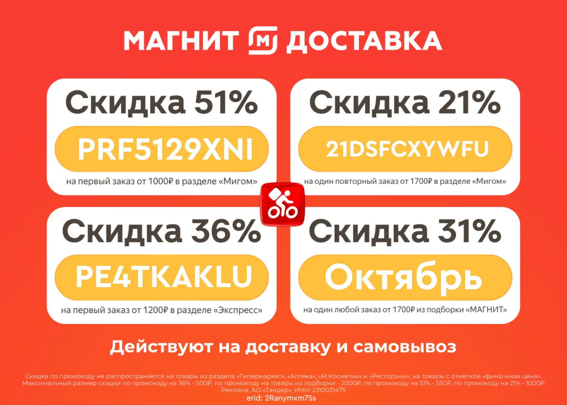⚡️Скидки на продукты в Магните!