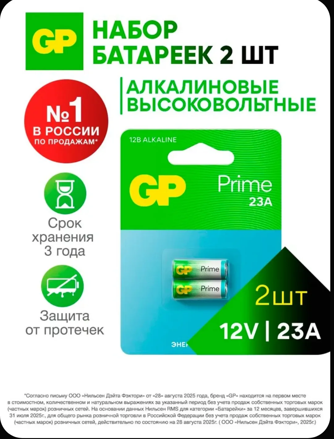 🔋 GP 23A 12V — набор из 2 алкалиновых батареек