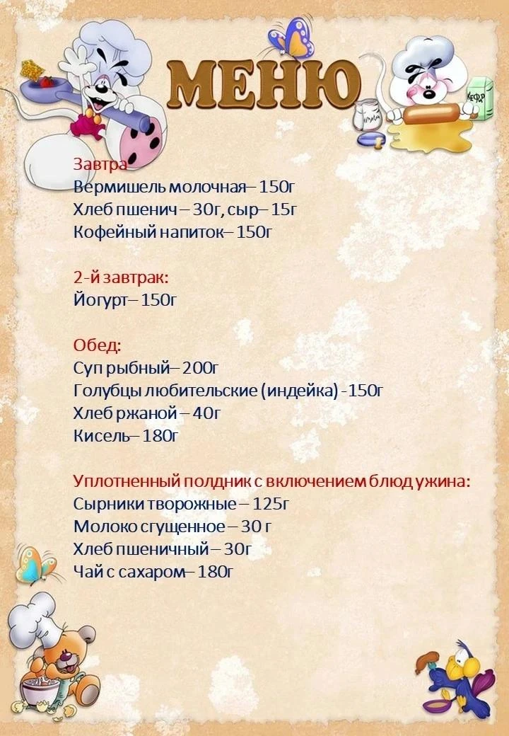 Меню на 20 августа