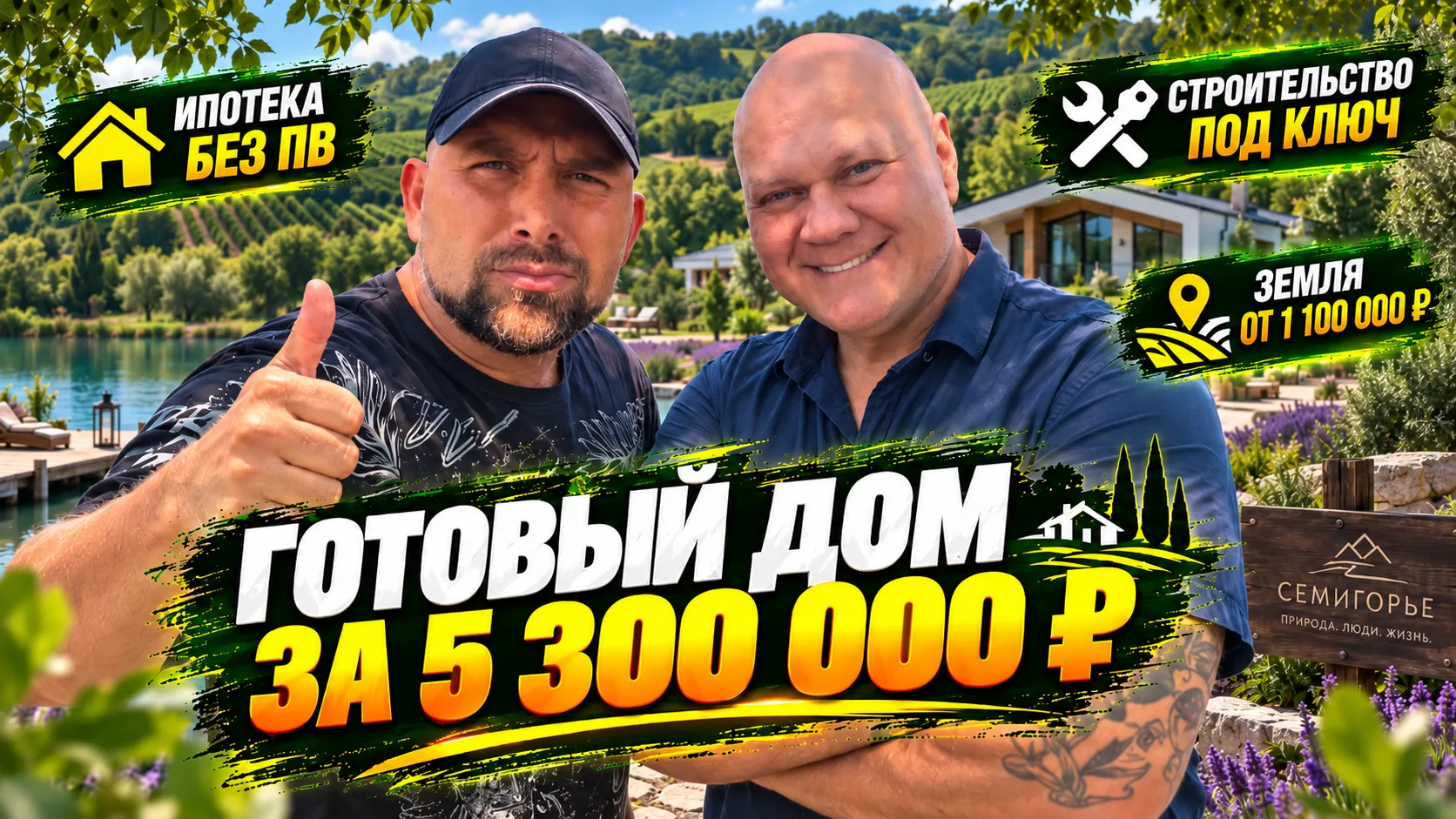 🔴 Дом от 5,3 млн ₽ между Анапой и Новороссийском — реально?