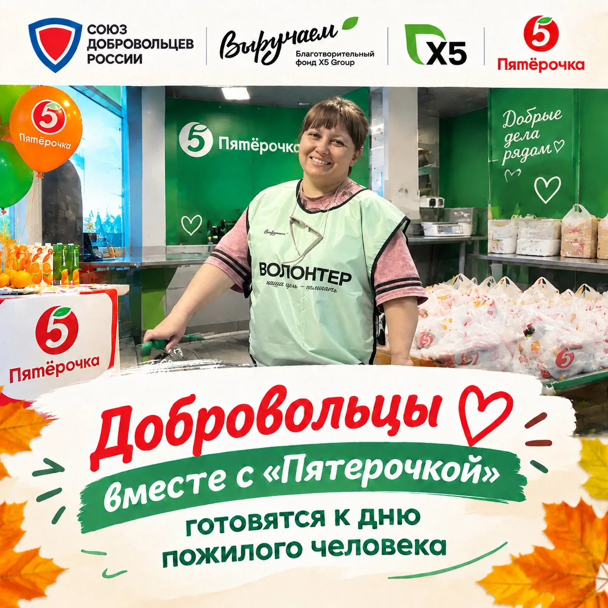 Добровольцы готовиться к дню пожилого человека