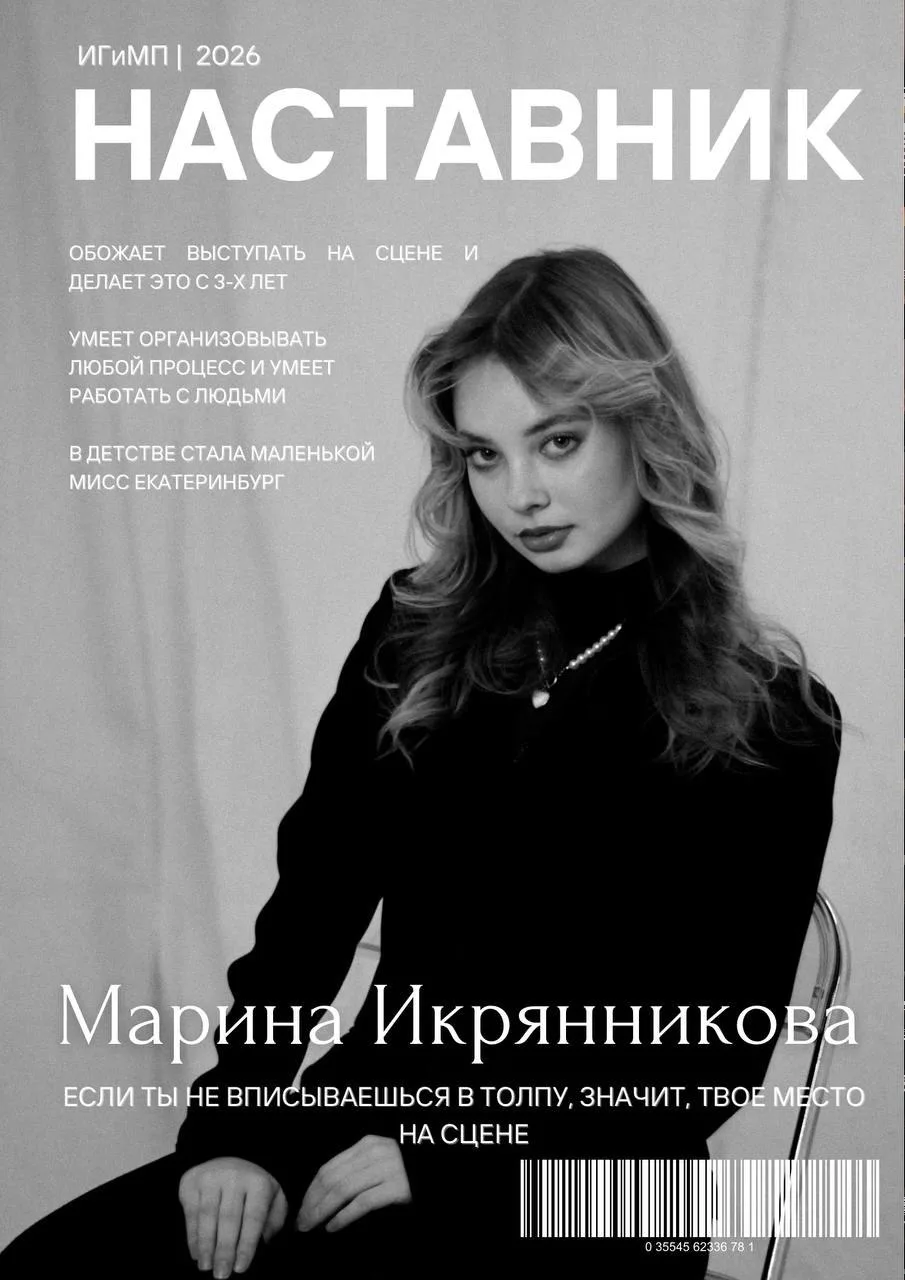 НАСТАВНИКИ | 2026-2027