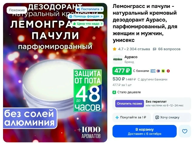 Лемонграсс и пачули - натуральный кремовый дезодорант Аурасо, парфюмированный, для женщ...