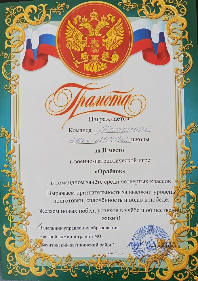 16 мая прошла районная военно-патриотическая игра "Орлёнок". Наша команда заняла II мес...