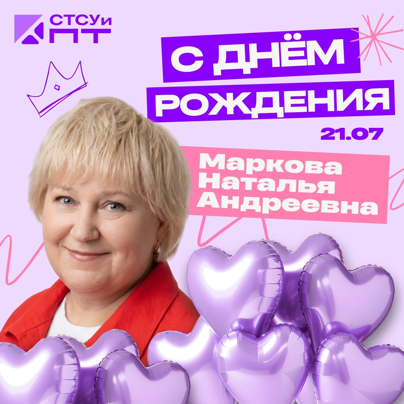 🎉 #СТСУиПТпоздравляет

Сегодня свой прекрасный юбилей отмечает методист Саранского техникума сферы 