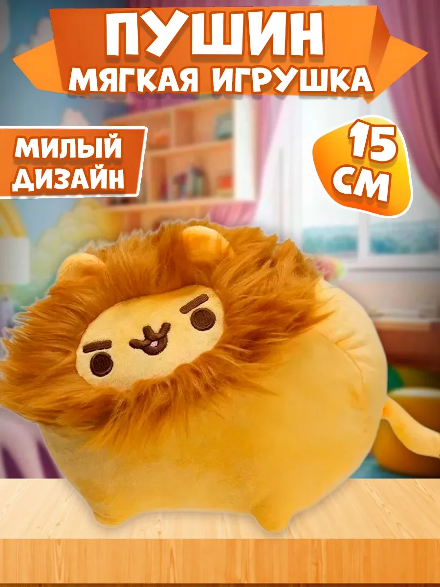 ⚡️ Мягкая игрушка Кот Пушин Лев (Pusheen Lion)