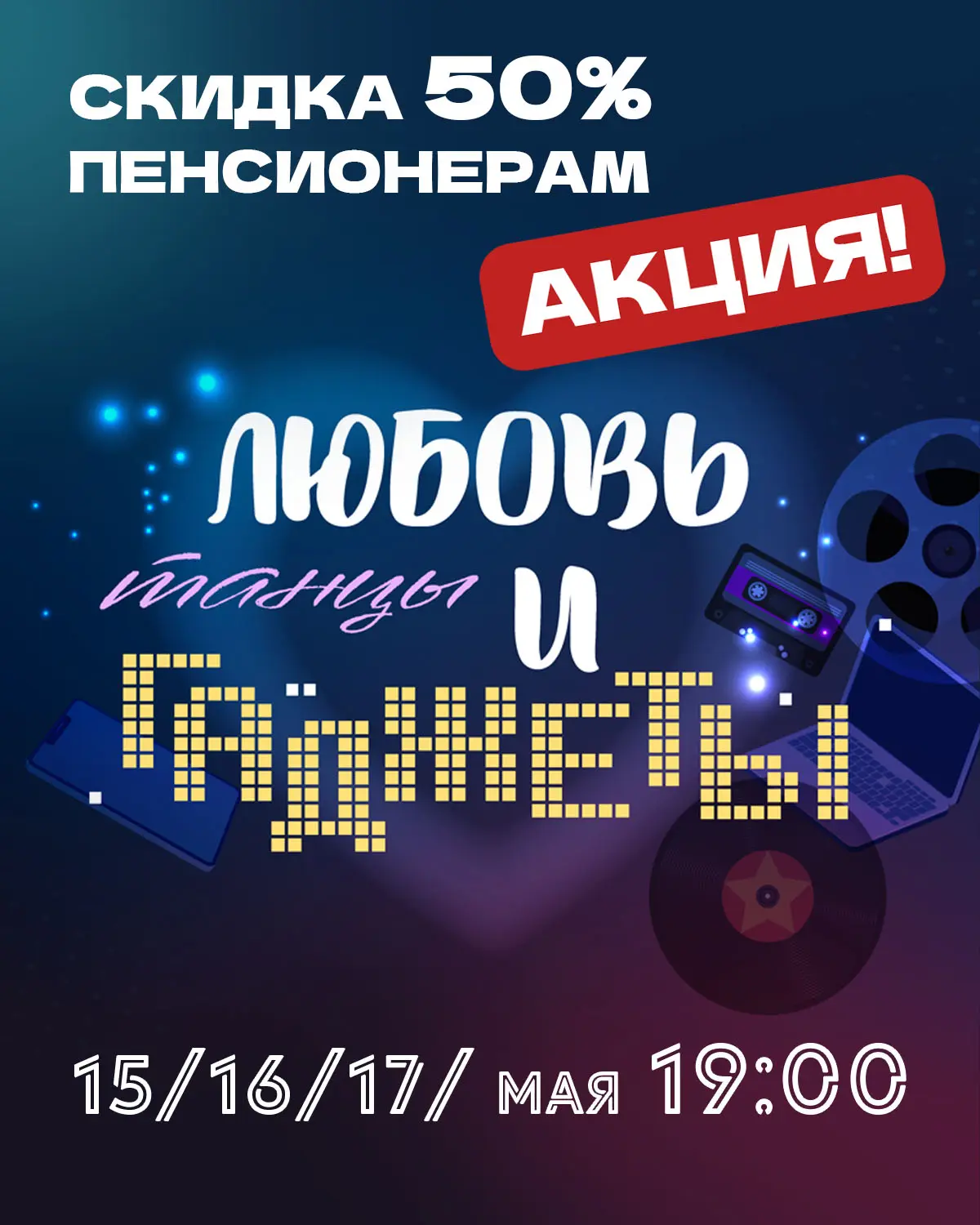 Внимание! Акция!