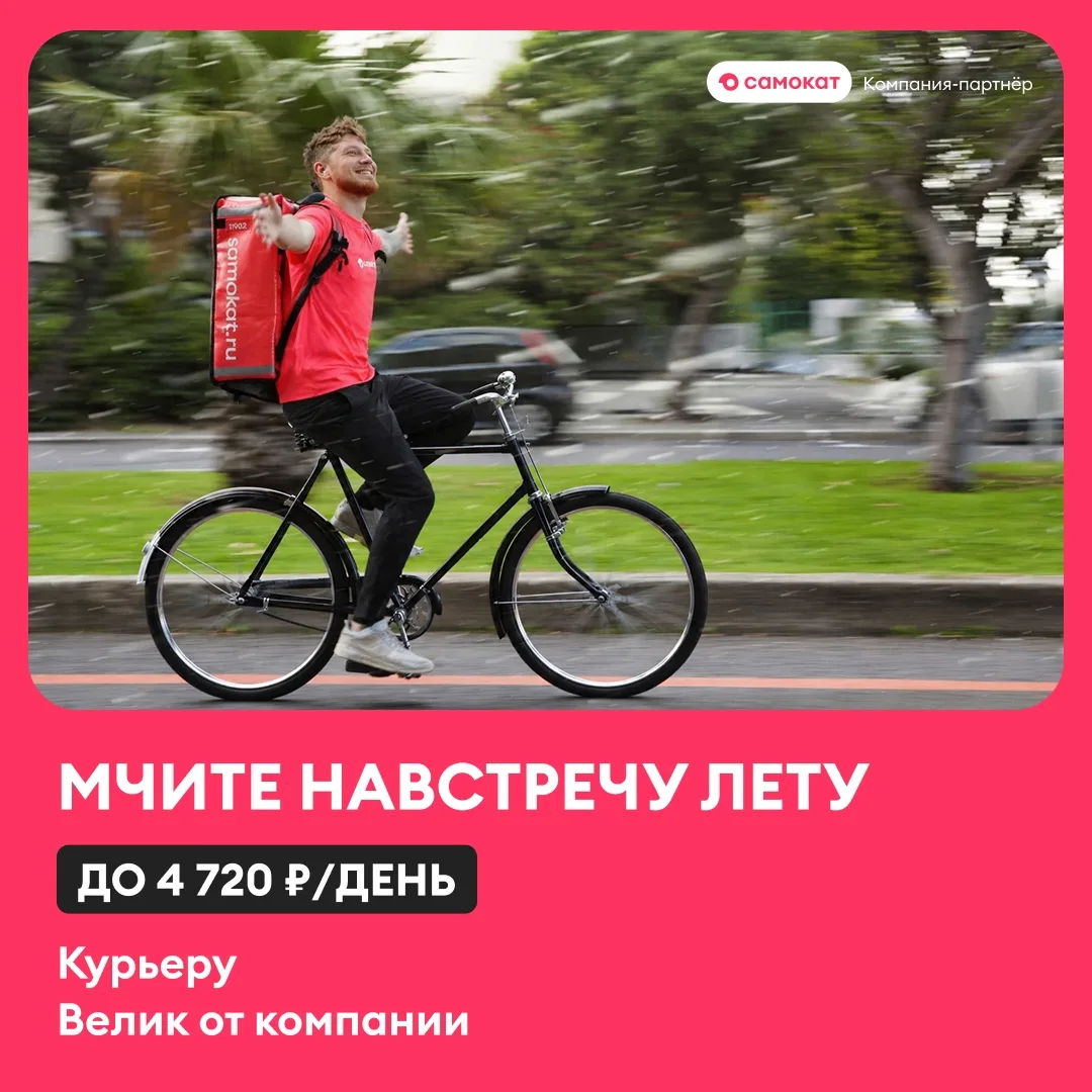 Наш велосипед, ваш доход до 4 720 ₽/день