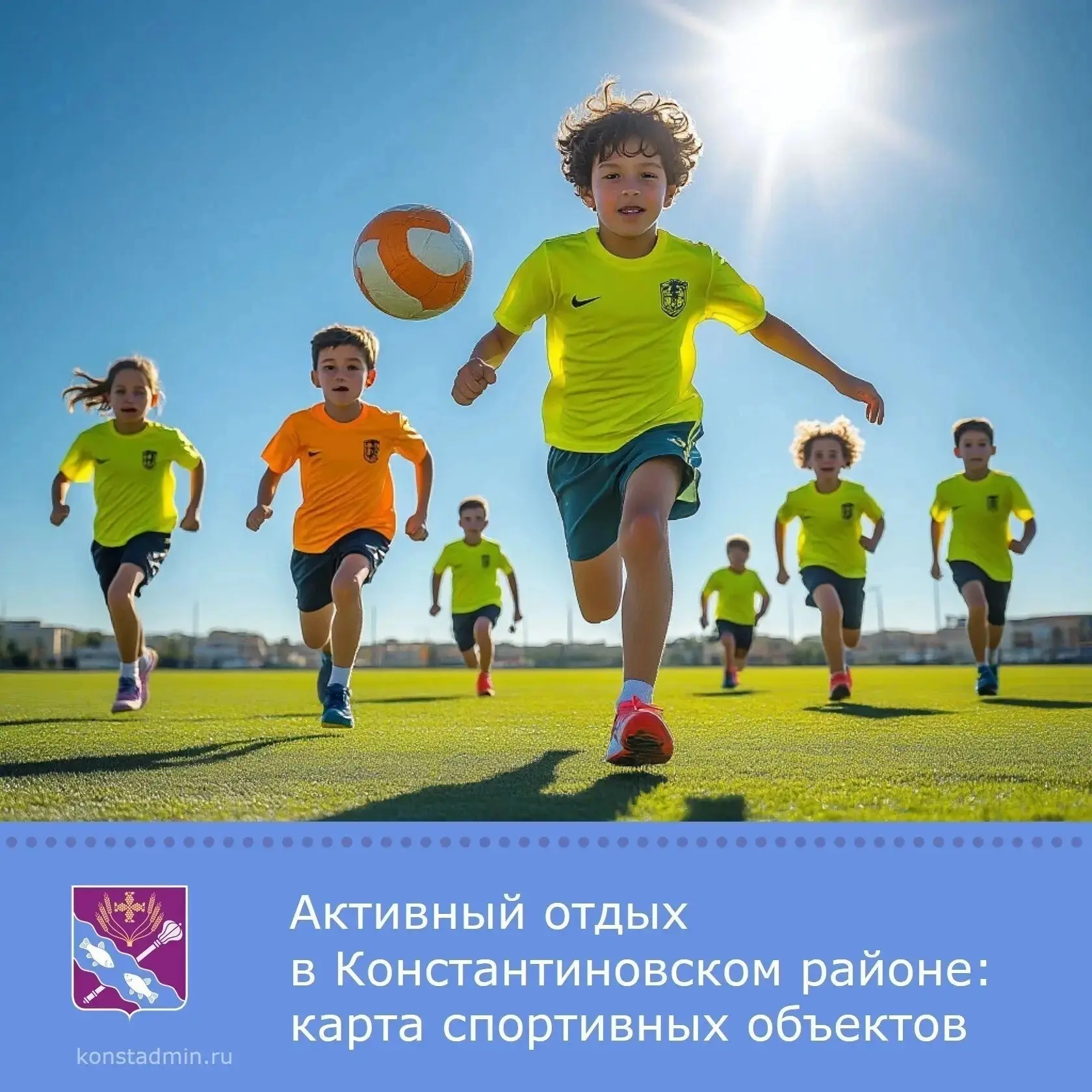 🏃‍♂️🏟🎾В Константиновском районе расположены разнообразные спортивные объекты для люб...