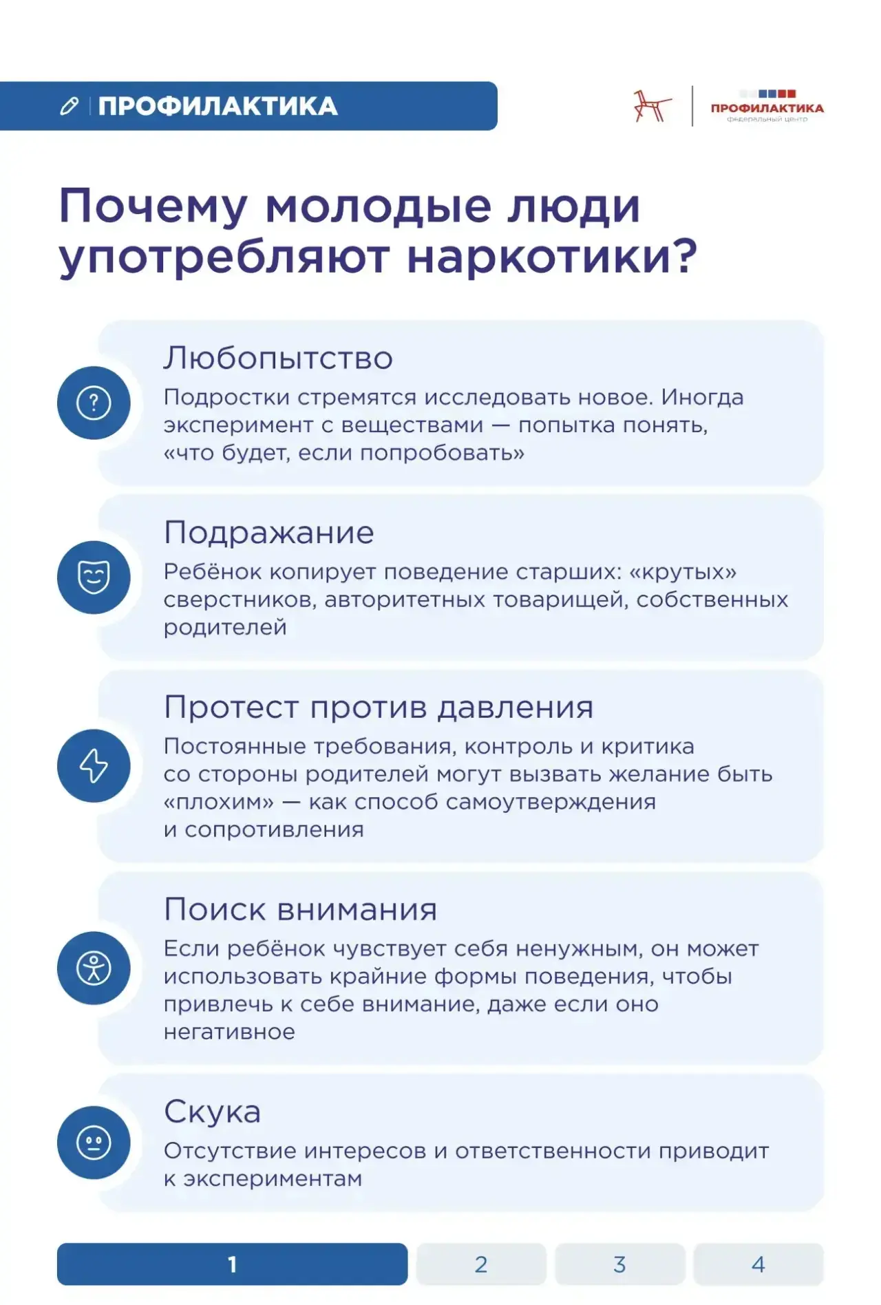 📌 Родителям о профилактике наркозависимости подростков