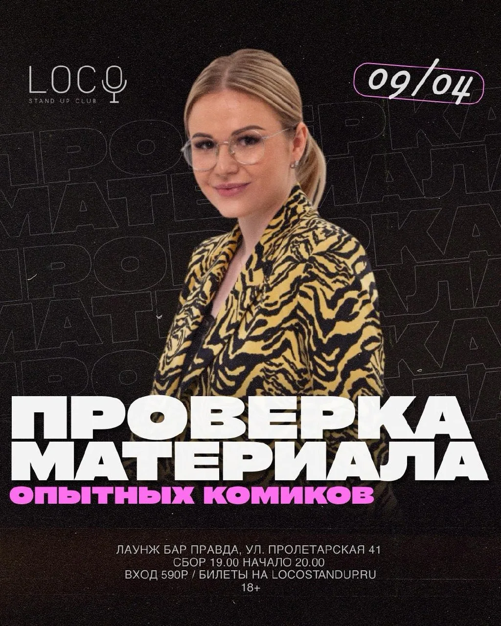 Комедийное шоу, проверка опытных комиков и комик из Москвы уже на этой неделе!  🔥Скидка 10% по промо