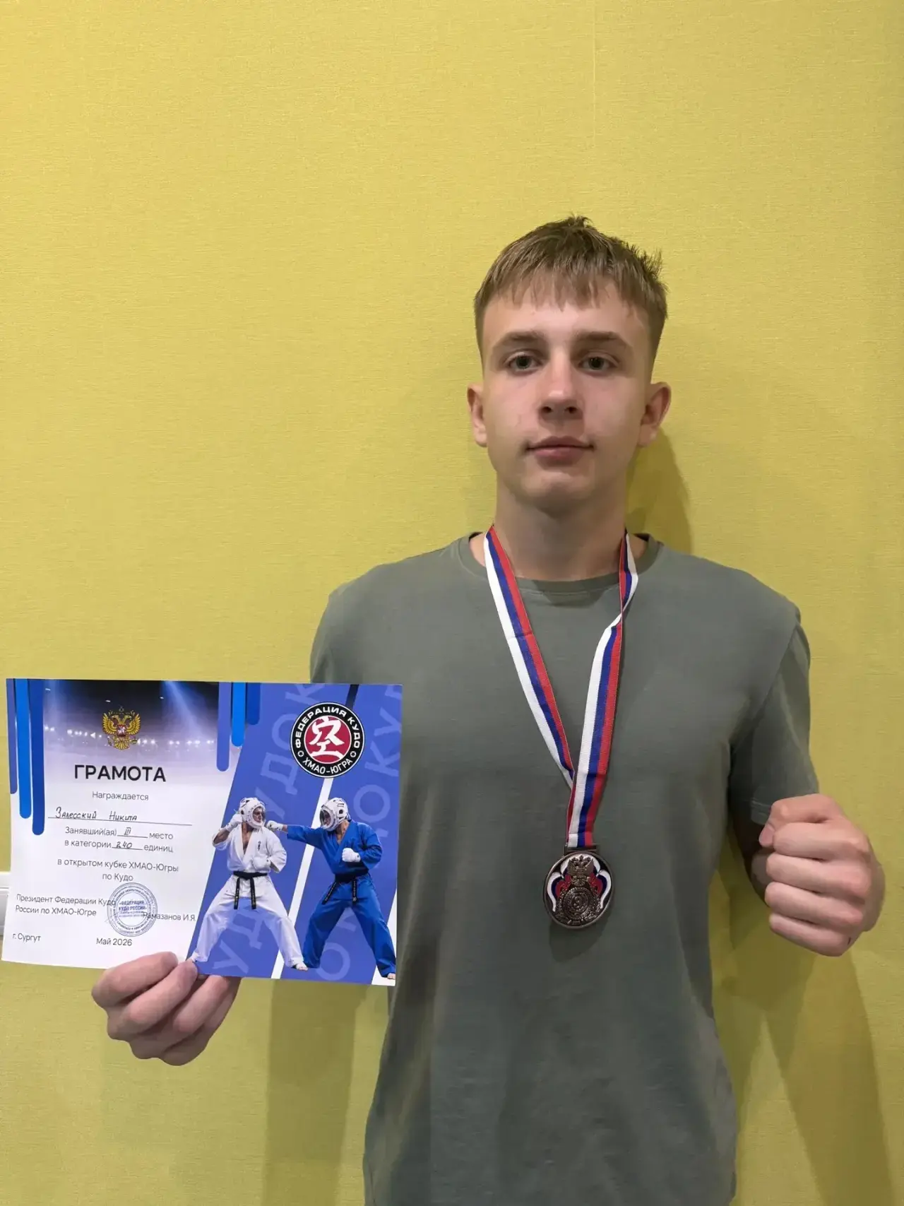 🥋 Бронза в Югре! 🏆  Наши поздравления Никите Залесскому, 9 «Г» класс (кл.руков  Рашупкина С. П.) ! Н
