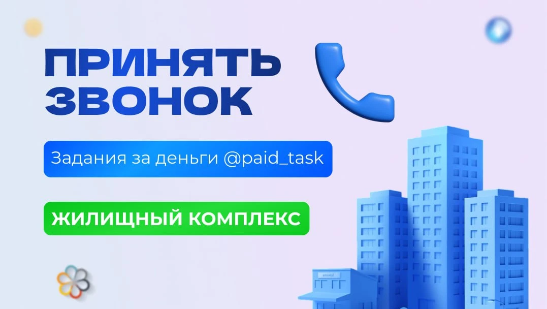 ☎️  ЗВОНКИ ИЗ ЖК