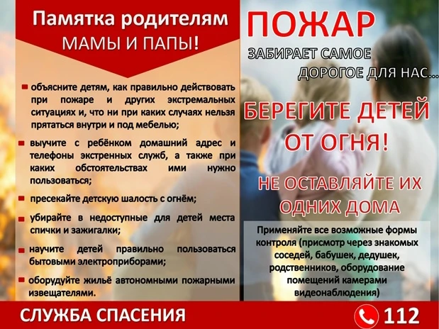 Как уберечь детей от пожара