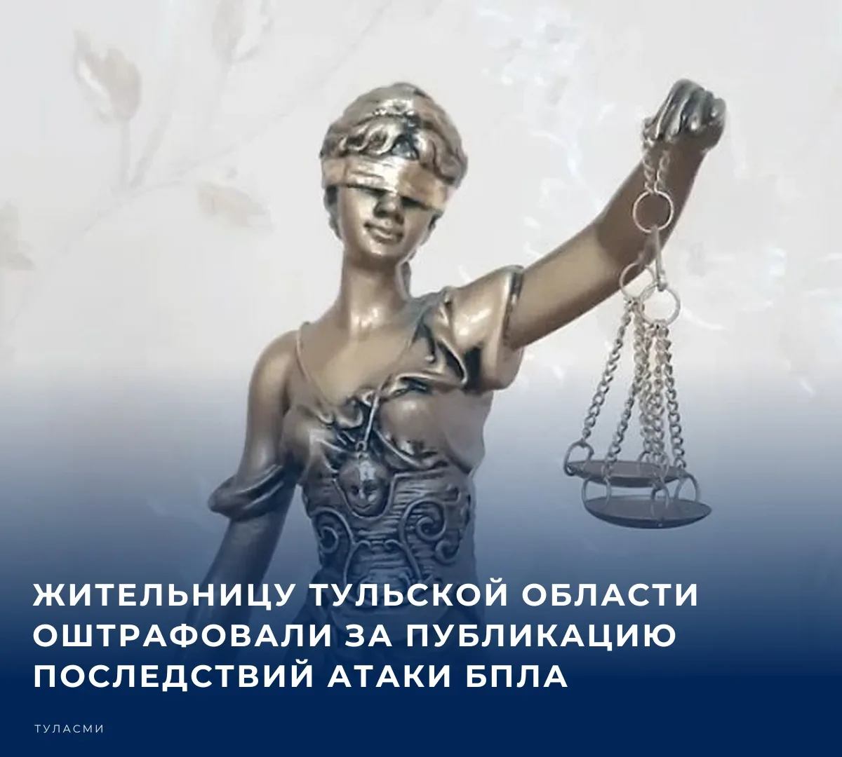 Узловский районный суд оштрафовал местную жительницу на 25 тысяч рублей за пост с видео...