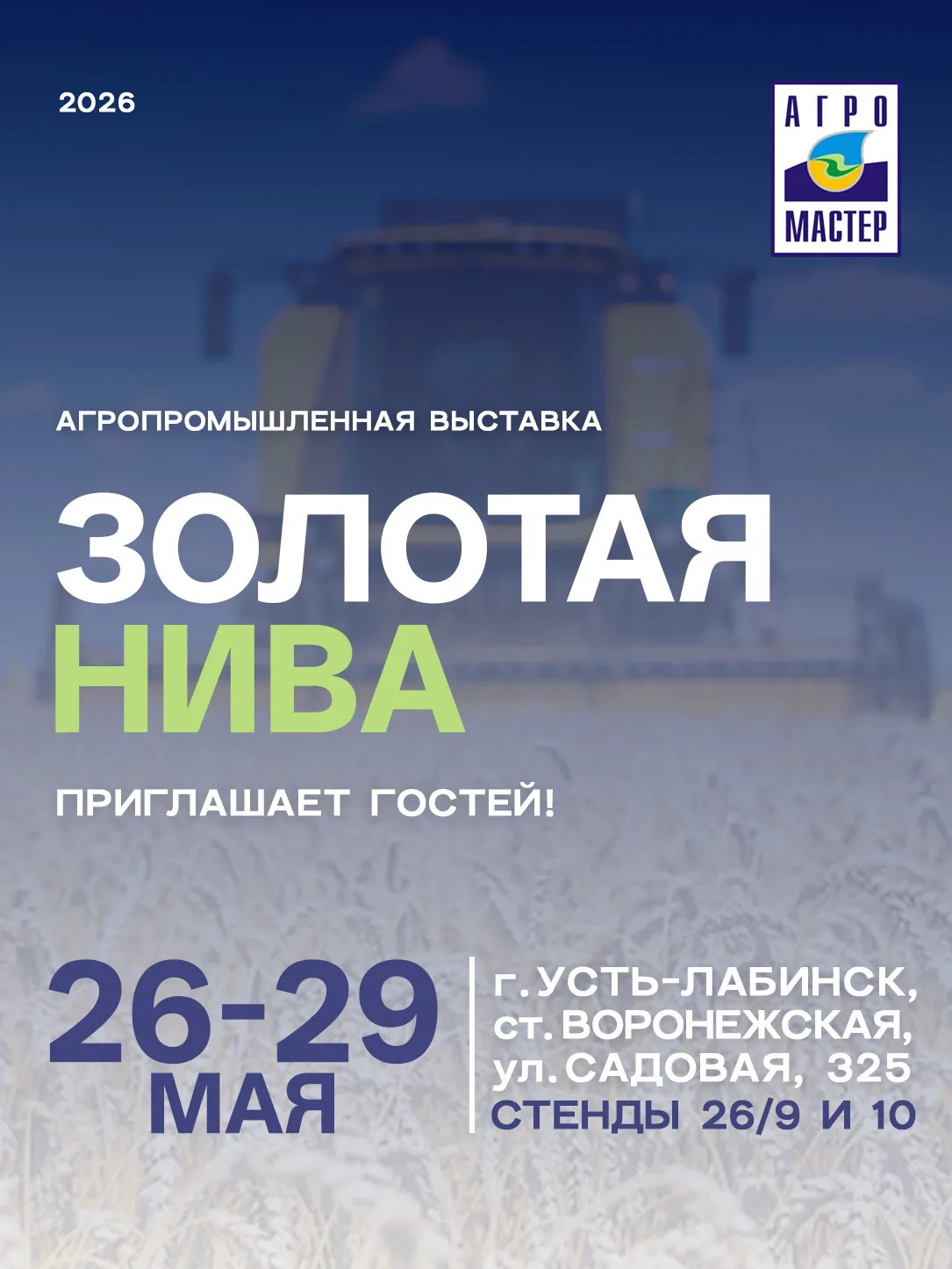 Сегодня в ст. Воронежская Усть-Лабинского р-на началась "Золотая Нива" — одна из крупне...
