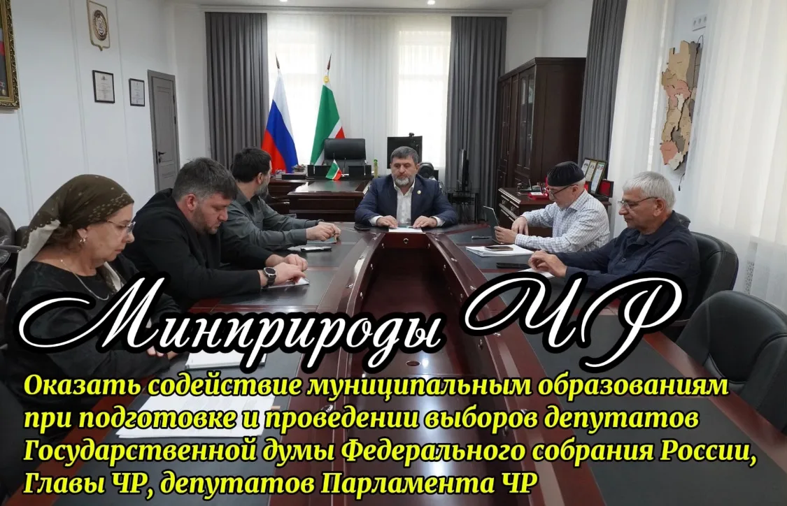 В рамках исполнения протокольного поручения Председателя Правительства ЧР Магомеда Дауд...