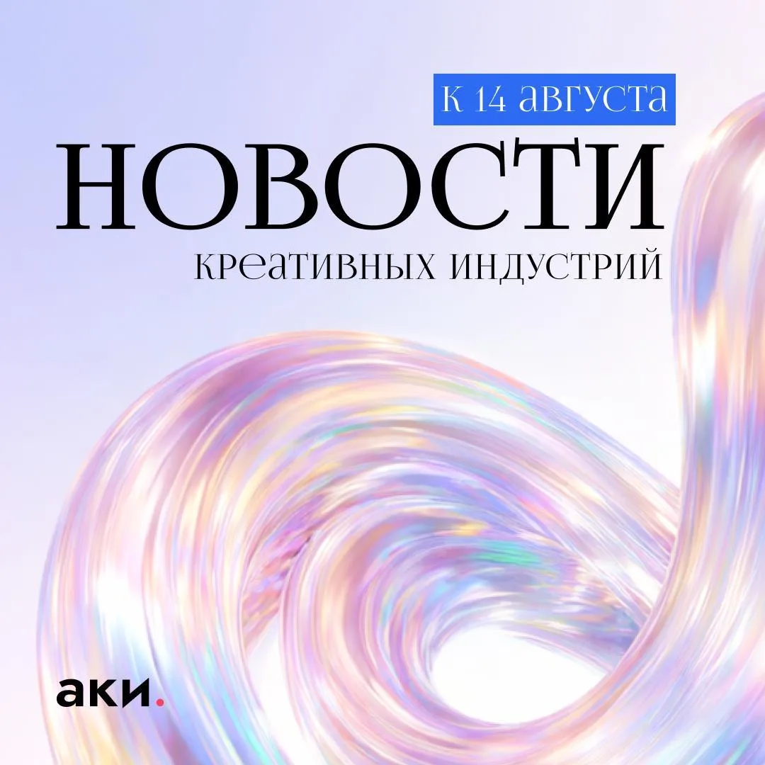 Масштабная перезагрузка ВДНХ, редкое издание Гоголя на аукционе и фильм российского реж...