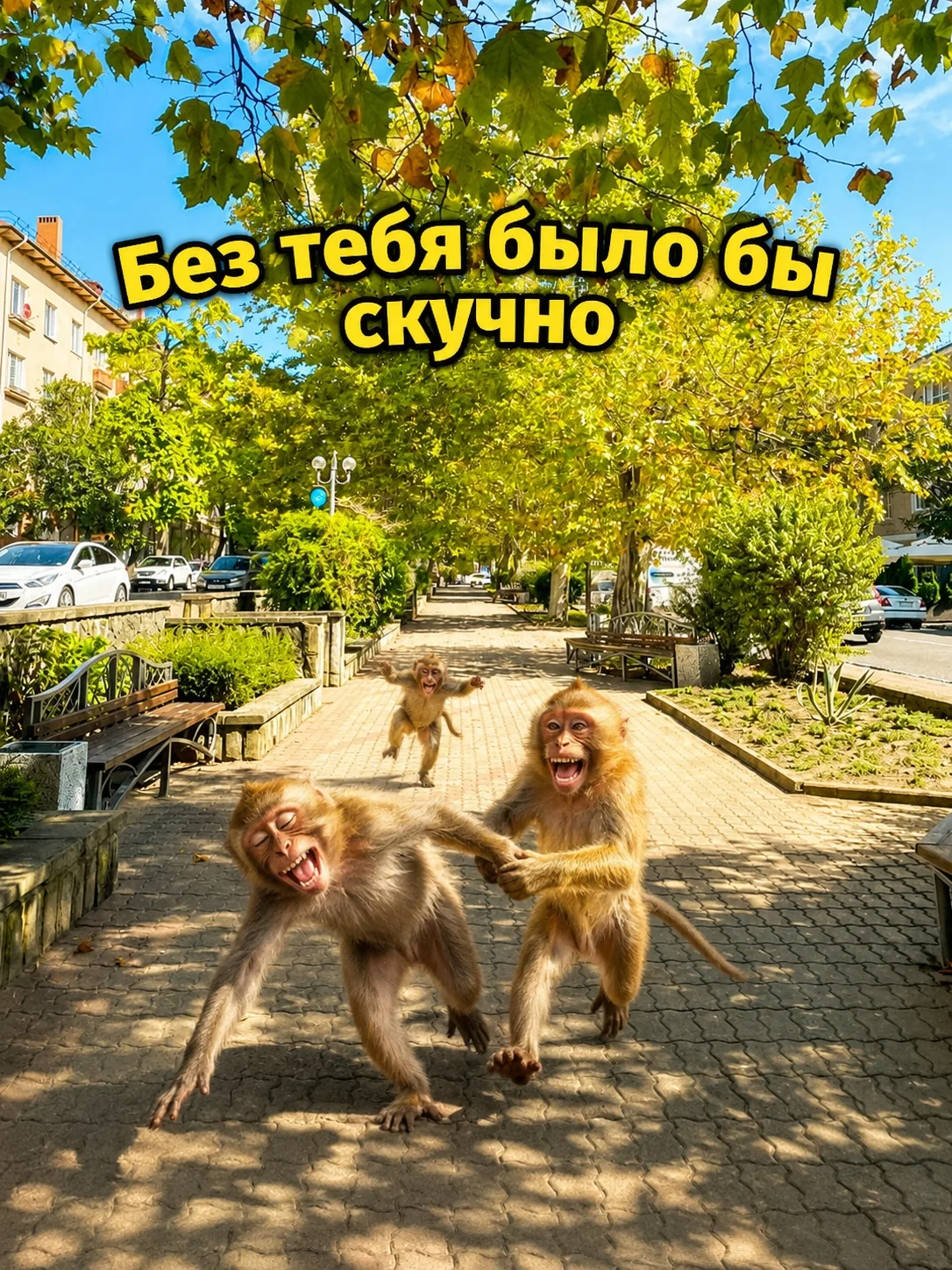 🤗 Сегодня отмечается Международный день дружбы.

Самое время вспомнить о людях, которые всегда ря