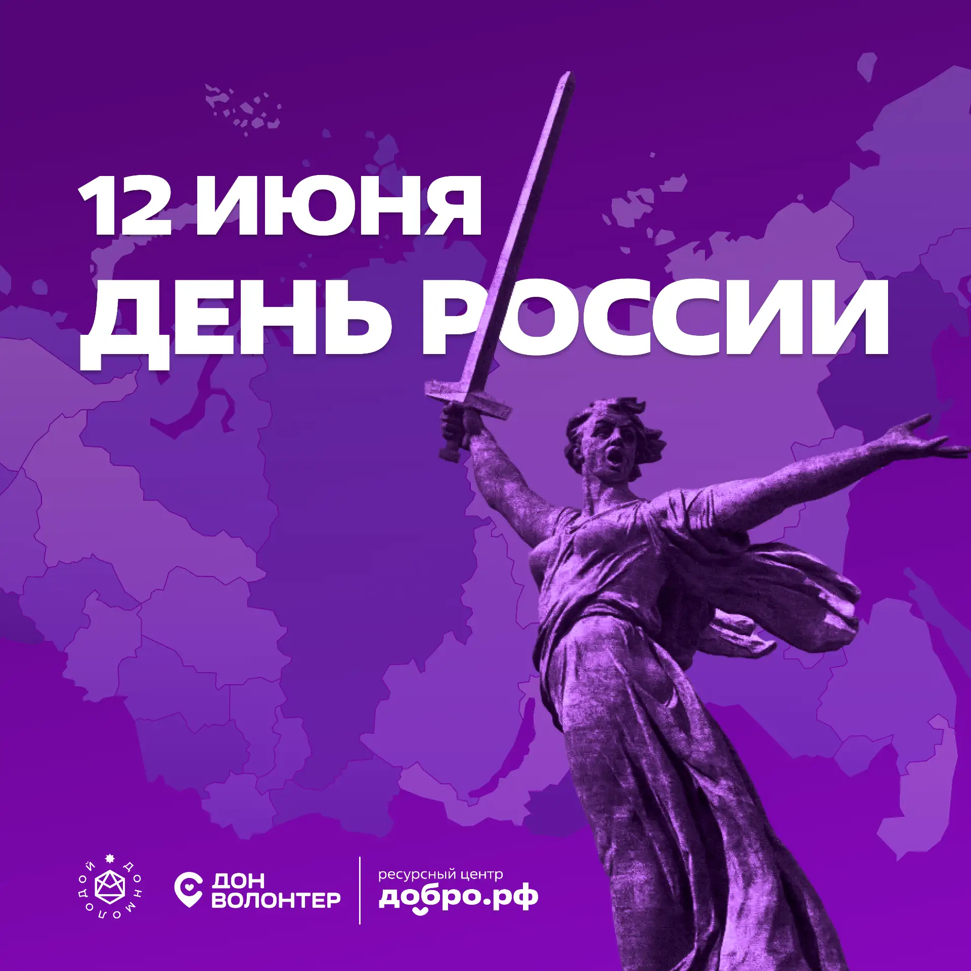 Для нас Родина — это не просто слово!

Это поступки: когда не проходим мимо чужой боли, восстанавлив