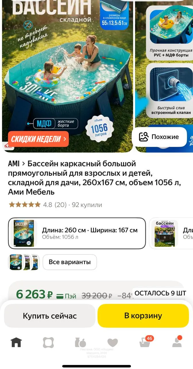 Большой 
https://market.yandex.ru/cc/9g8HYH