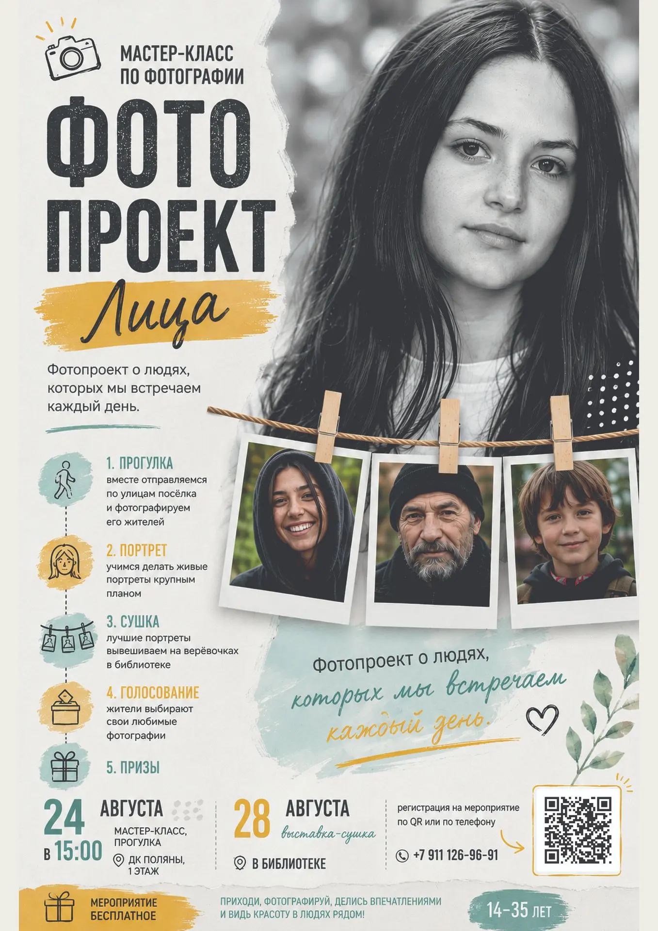 Уже в этот понедельник мы начинаем фотопроект "Лица".