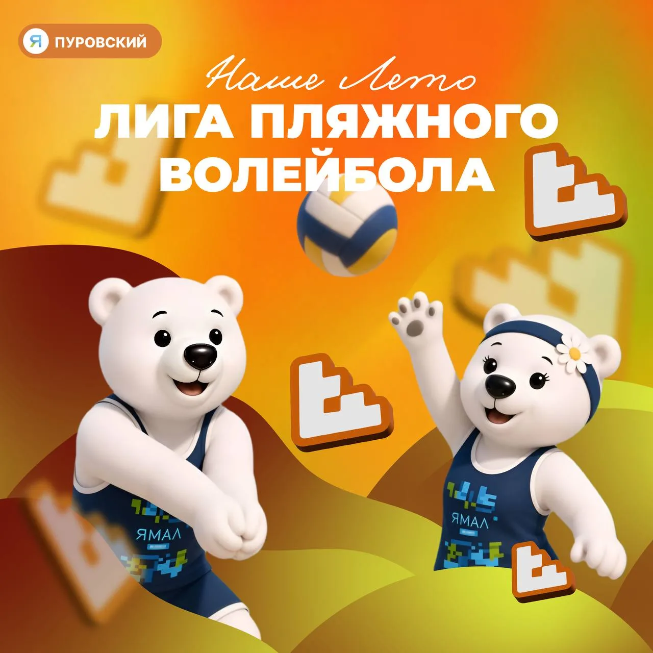 🤾‍♀Лига пляжного волейбола продолжается в «Прибрежном»

30 июля в 19:00 на волейбольной площадке па