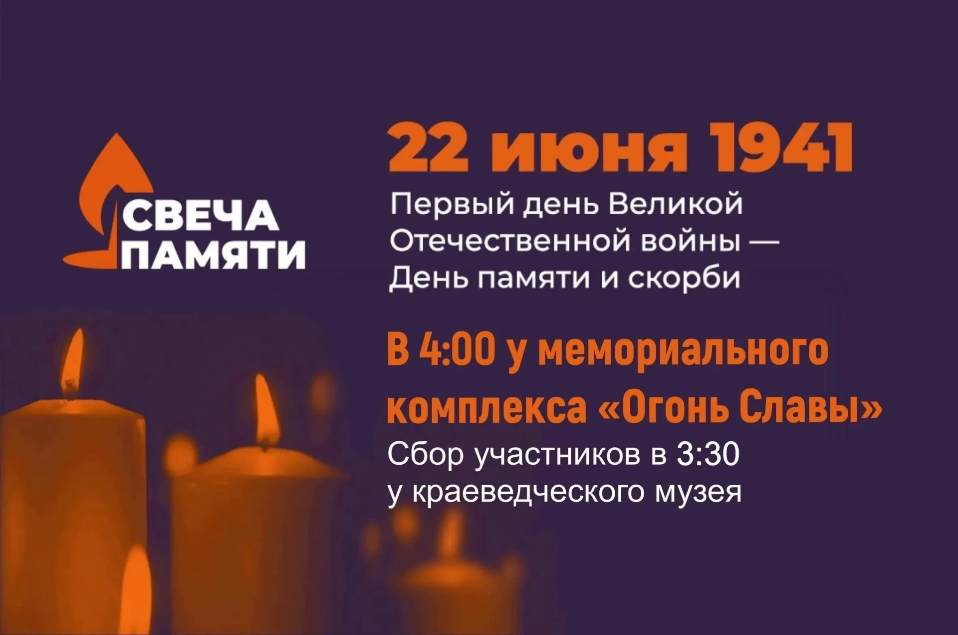 Приглашаем инжавинцев присоединиться к акции «СВЕЧА ПАМЯТИ»

В память о погибших в Великой Отечестве