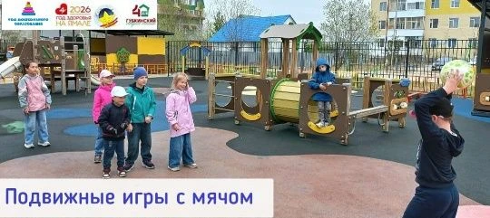 Подвижные игры с мячом на свежем воздухе!