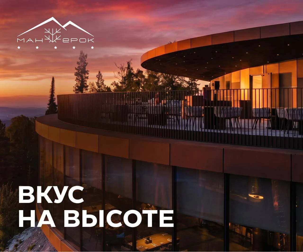 «Вкус на высоте» —в двух настроениях🤍