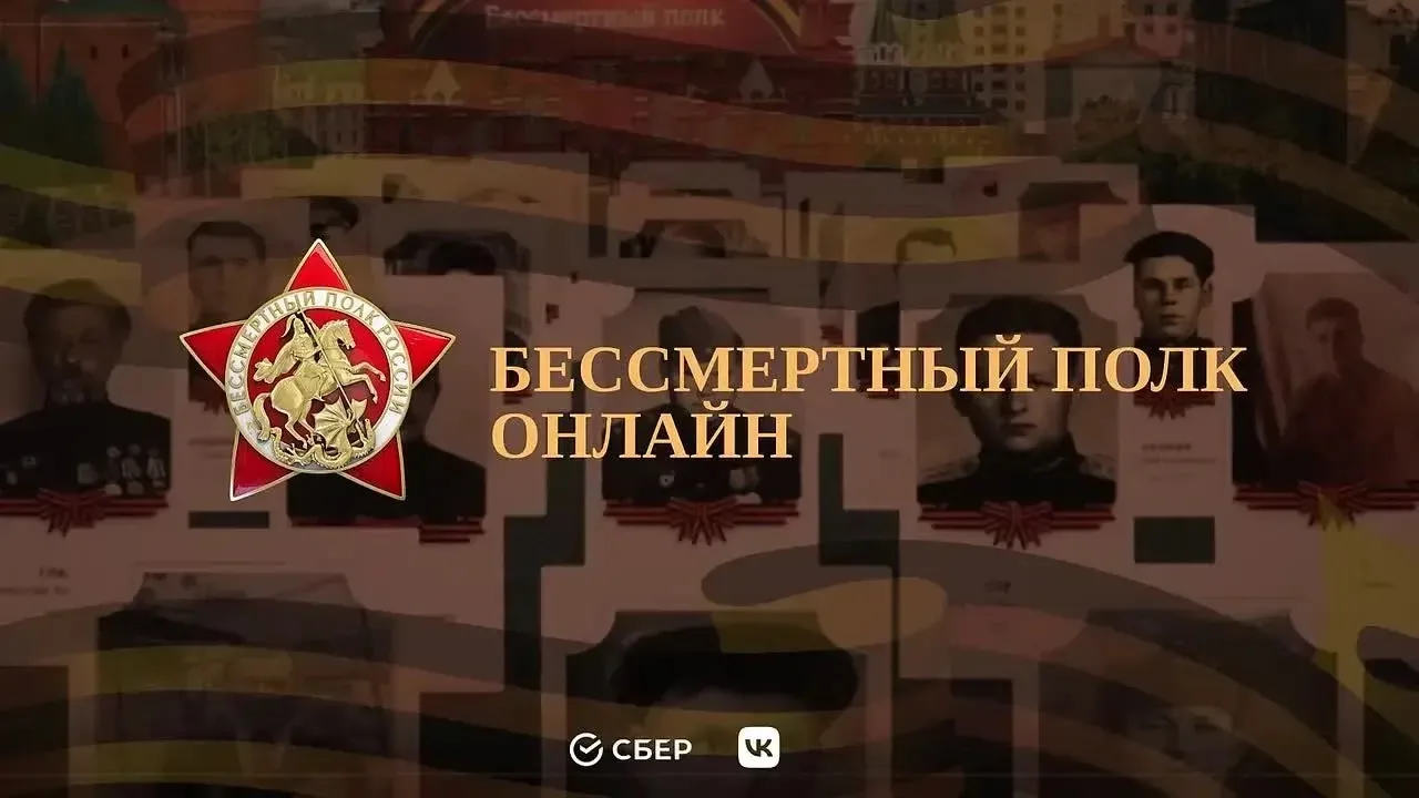 Жители Карелии могут принять участие в онлайн-акции «Бессмертный полк»