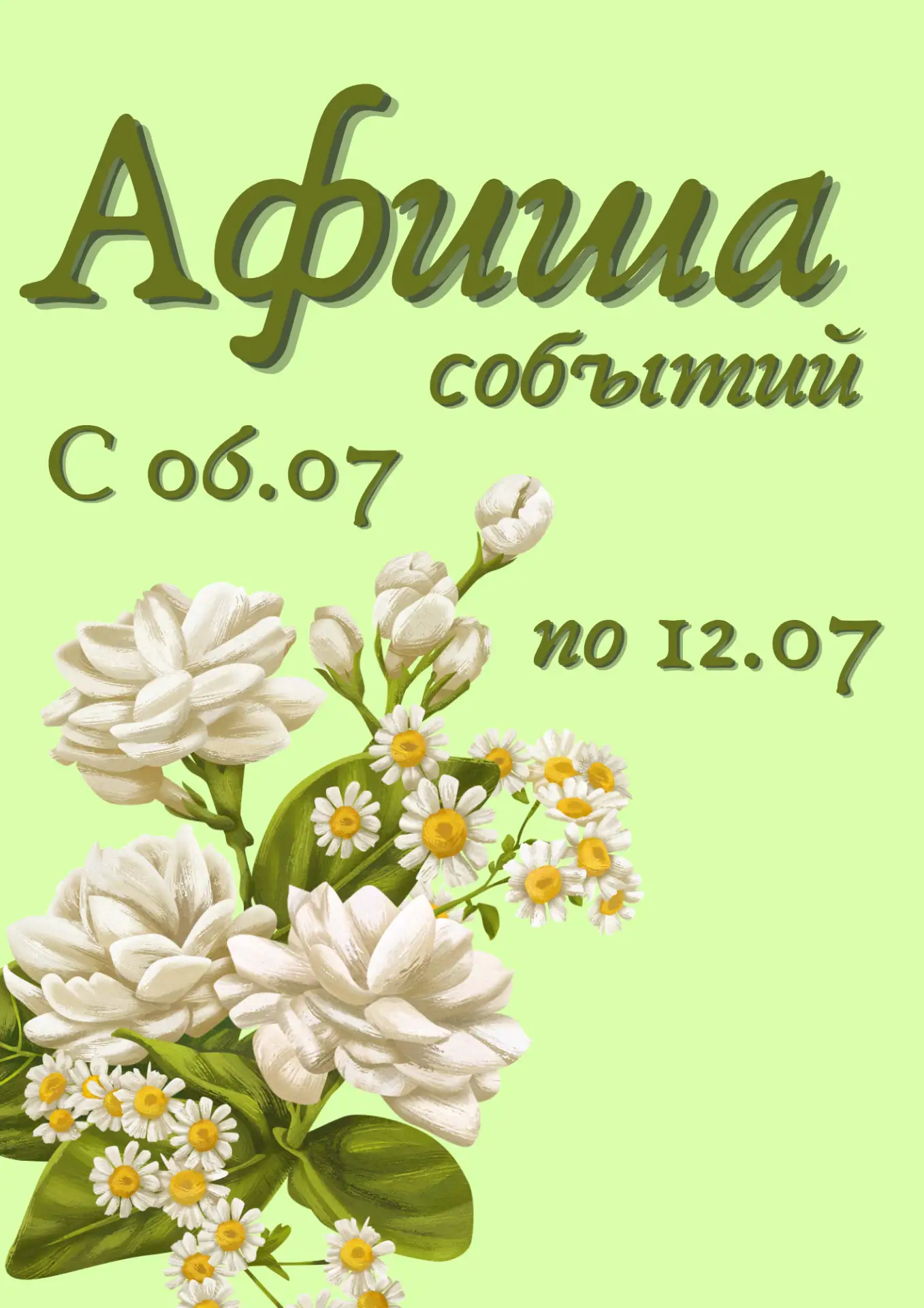Афиша на следующую неделю 🌼 ❤️