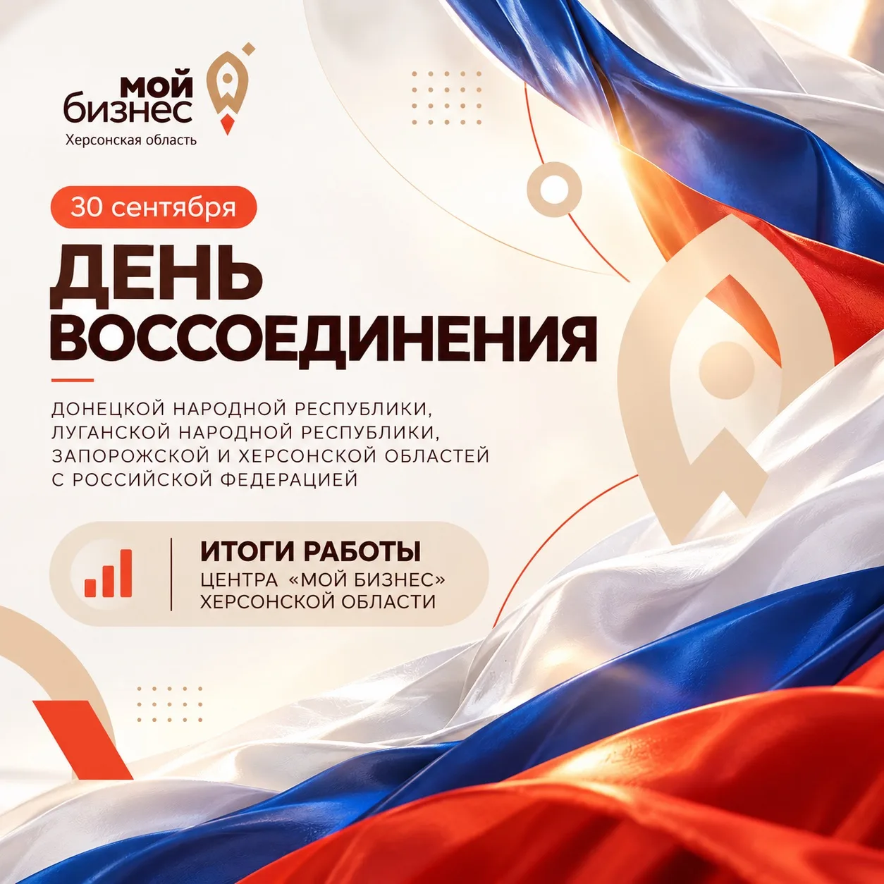 🇷🇺 Вместе с Россией: поддерживаем бизнес, создаём возможности, движемся вперёд!