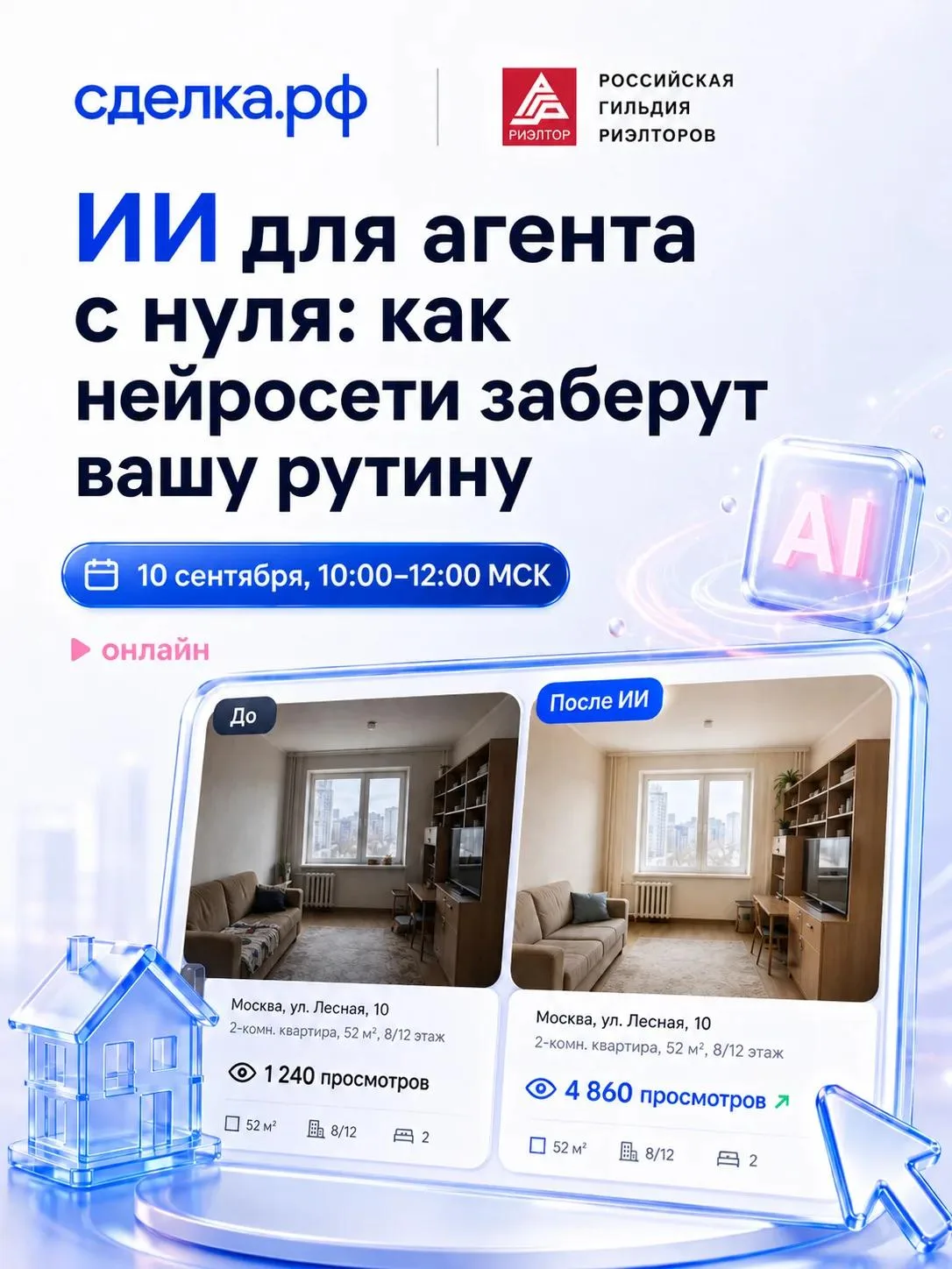 Сколько времени у агента уходит на подготовку объявления, обработку фотографий и оформл...