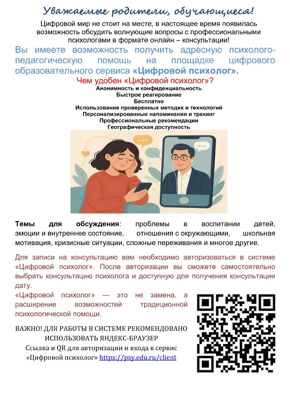 Здравствуйте. Бесплатная психологическая помощь для красноярцев: «Цифровой психолог» уже доступен!
М
