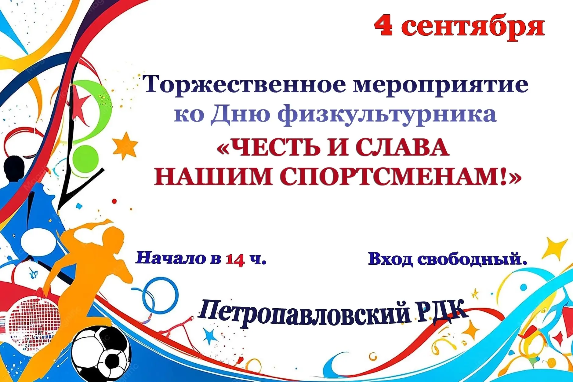 Приглашаем!