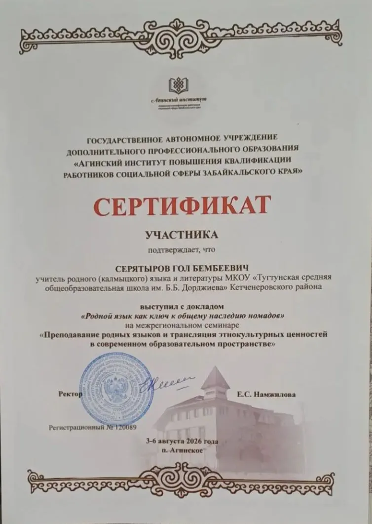 Август сарин 3-12 куртл Хальмг танhчин хальмг келня багшнр болн бичкдудин садын сурhмжл...
