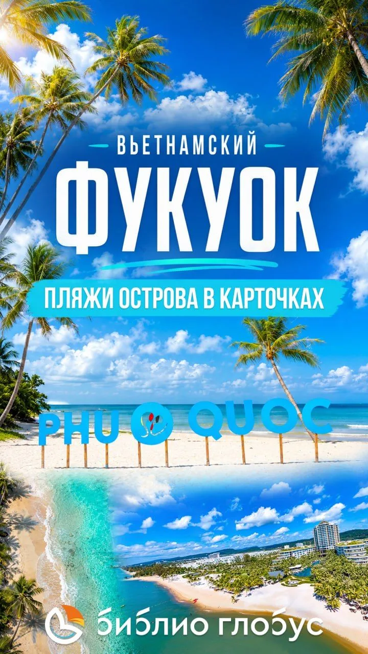 🌴 Вьетнамский Фукуок умеет замедлять время и превращать любой отпуск в сказочное путеш...