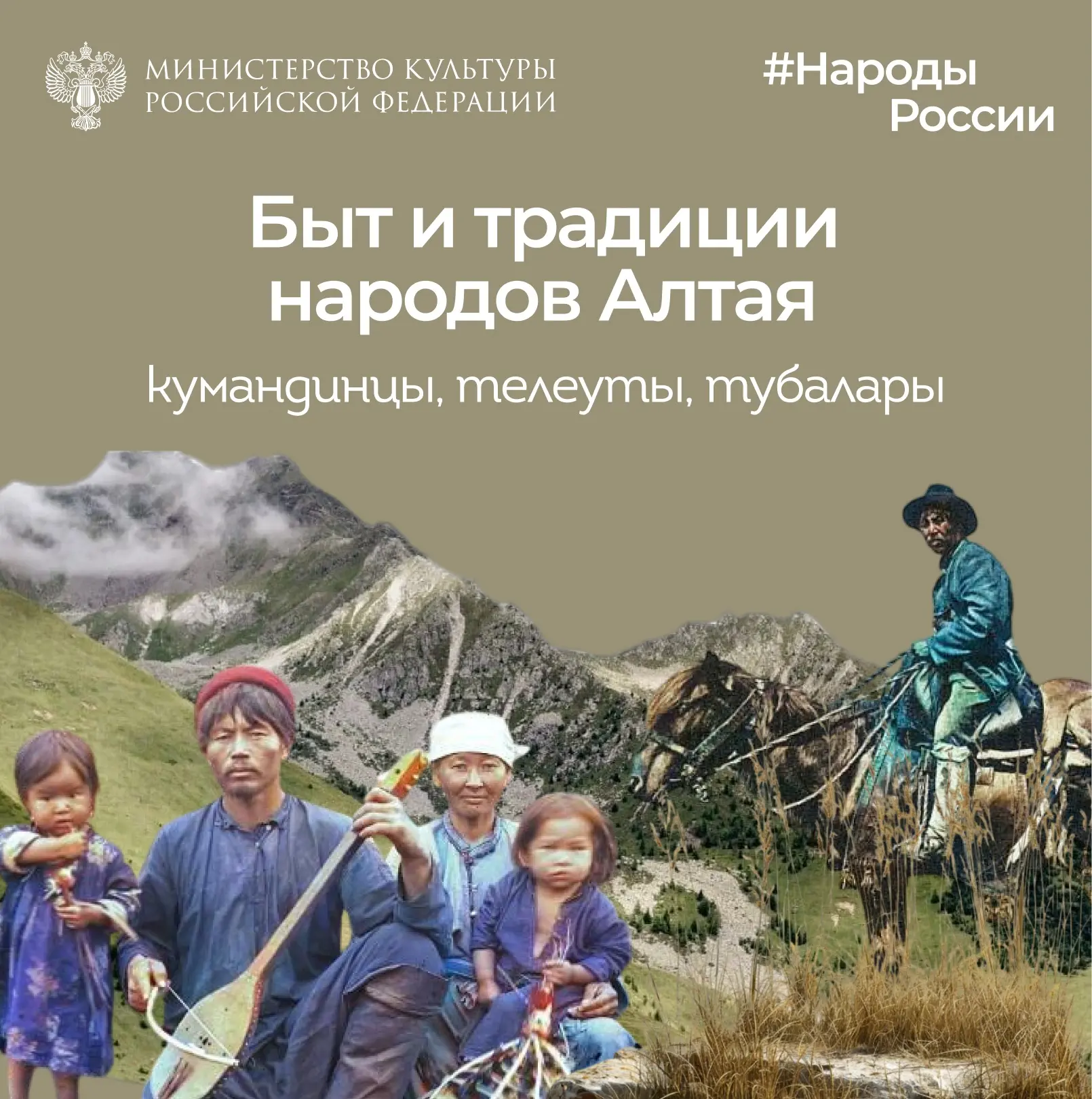 Сегодня в рубрике #НародыРоссии знакомимся с традициями и бытом коренных народов Алтая:...
