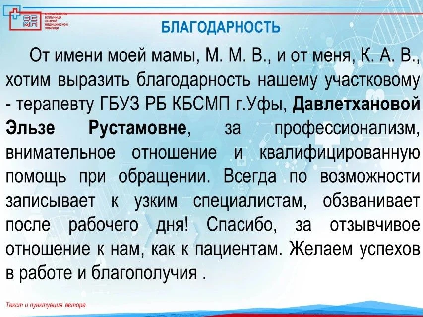 #КБСМП #благодарности
