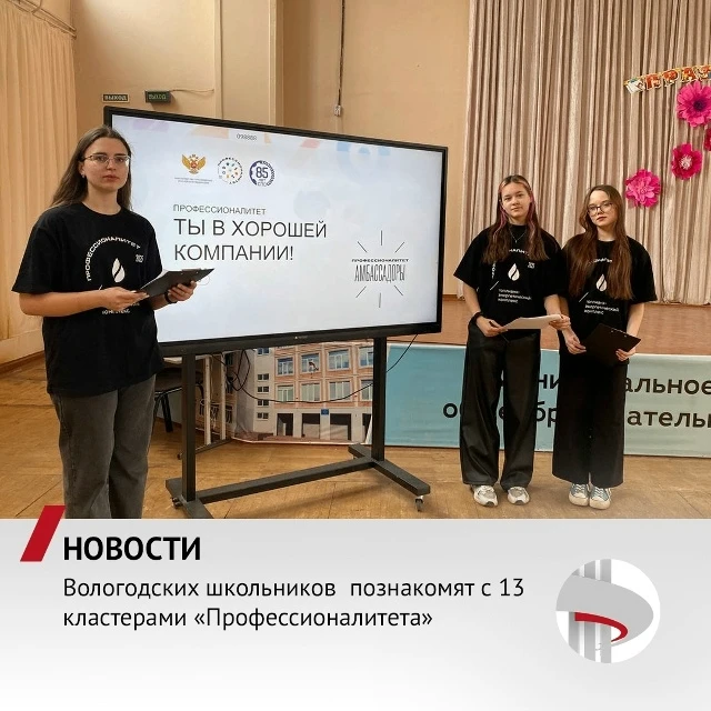 В регионе пройдет Всероссийский классный час «Профессионалитет: ты в хорошей компании!»...