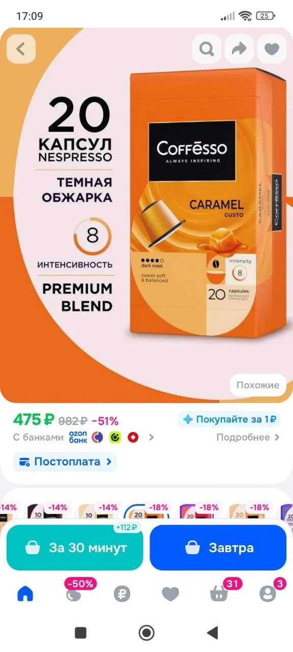 Кофе капсульный Coffesso Caramel, для системы Nespresso, 20 шт
