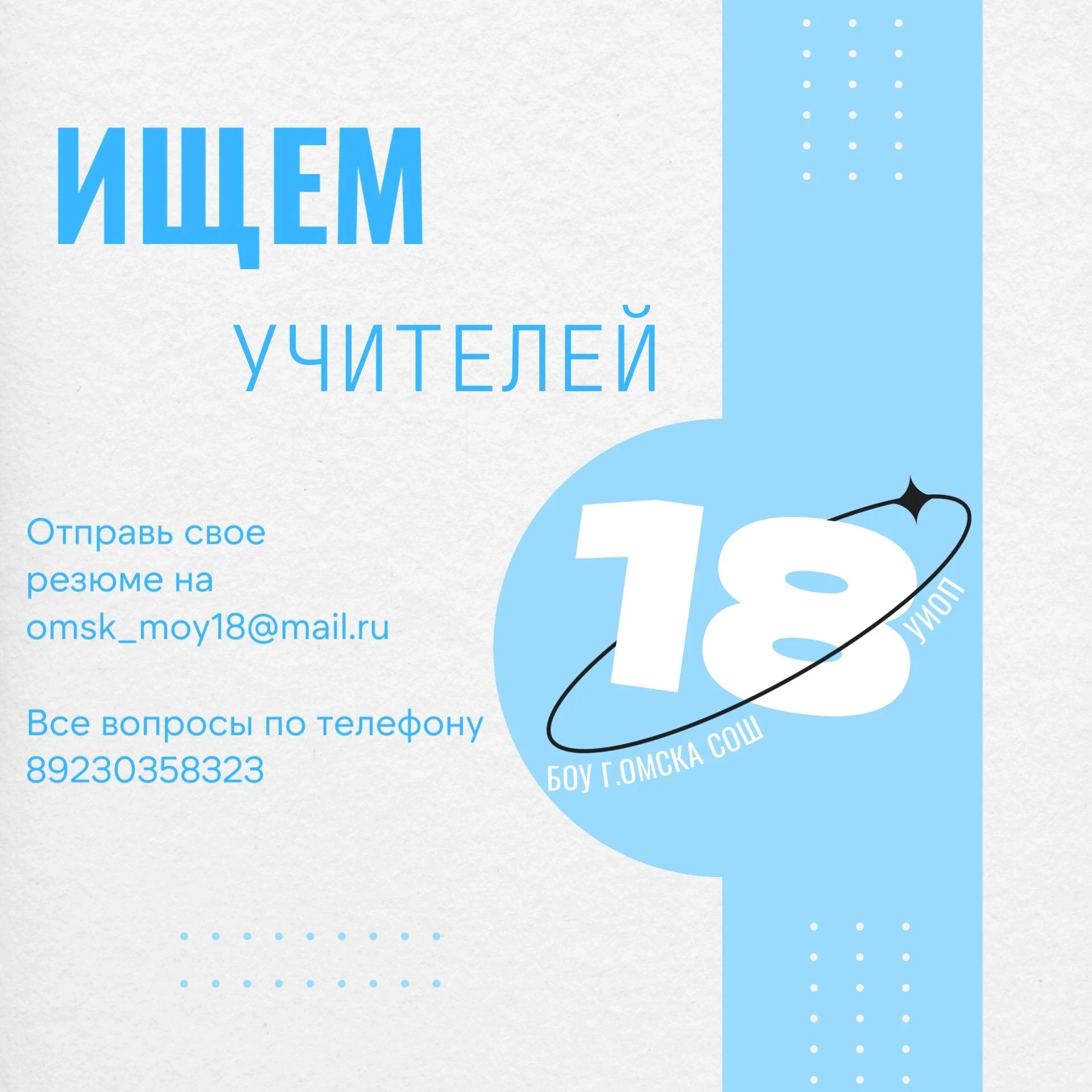 🏫 Школа ищет своих учителей! 💛