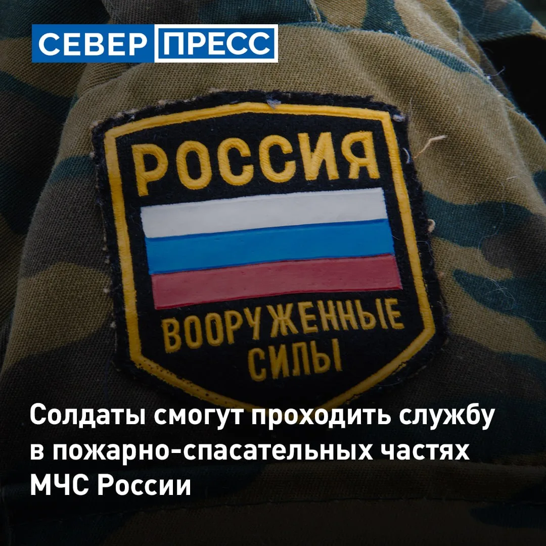 Солдаты-срочники смогут проходить службу в пожарно-спасательных частях в МЧС России. На...